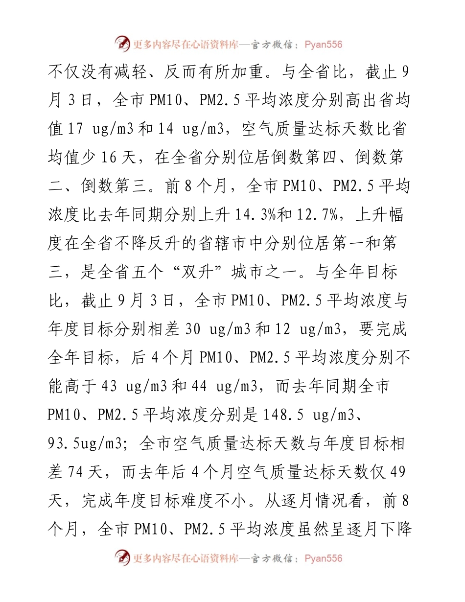市委书记在全市生态环境建设工作推进会上的讲话.docx_第2页
