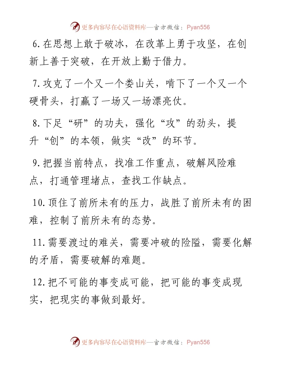 攻坚克难类排比句40例（11月20日）.docx_第2页