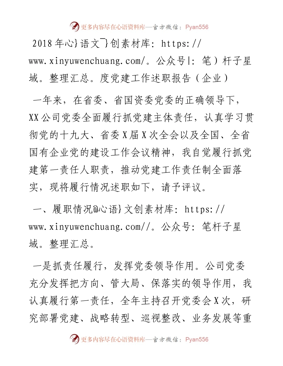 度党建工作述职报告（企业）.docx_第1页
