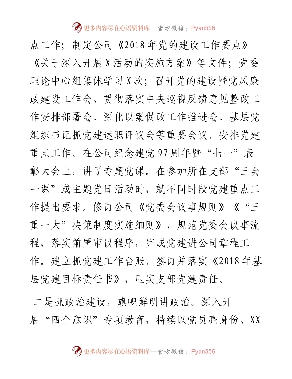 度党建工作述职报告（企业）.docx_第2页