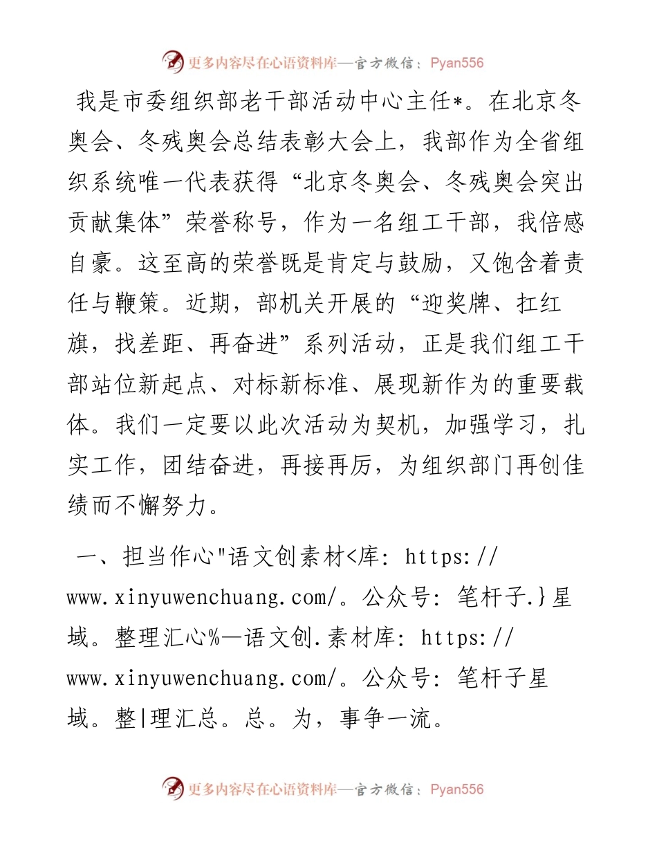 市委组织部“迎奖牌、扛红旗，找差距、再奋进”活动交流发言材料.docx_第1页
