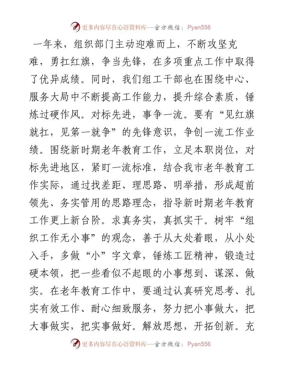 市委组织部“迎奖牌、扛红旗，找差距、再奋进”活动交流发言材料.docx_第2页