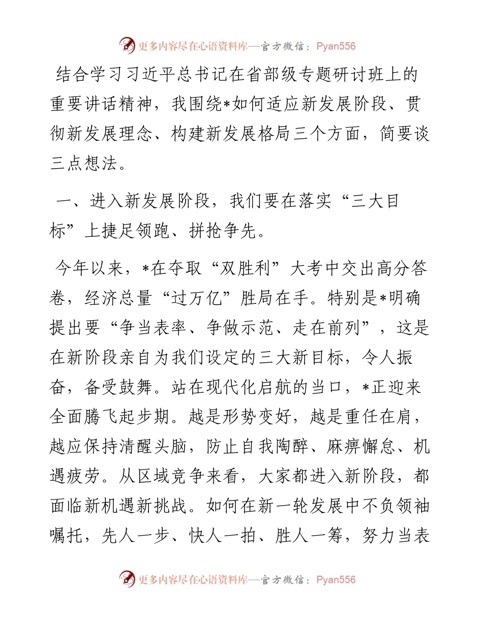 拼抢开新局 争当排头兵——在市委务虚会上的发言.docx_第1页