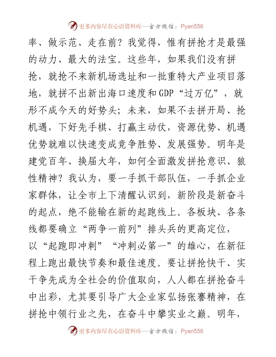拼抢开新局 争当排头兵——在市委务虚会上的发言.docx_第2页
