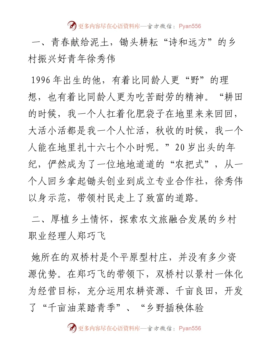 市优秀共青团员研讨发言稿.docx_第2页