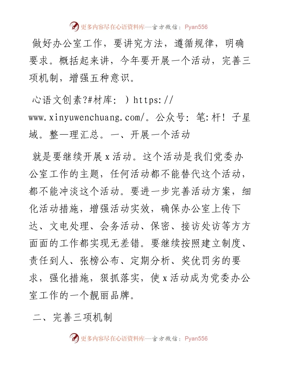 市委办副主任在干部座谈会上的讲话.docx_第1页