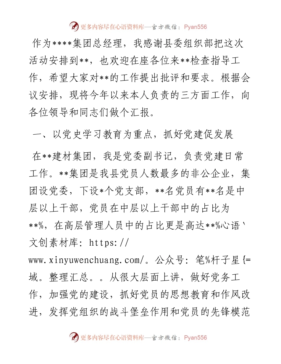 总经理在专家人才交流座谈会上的发言(集团公司).docx_第1页