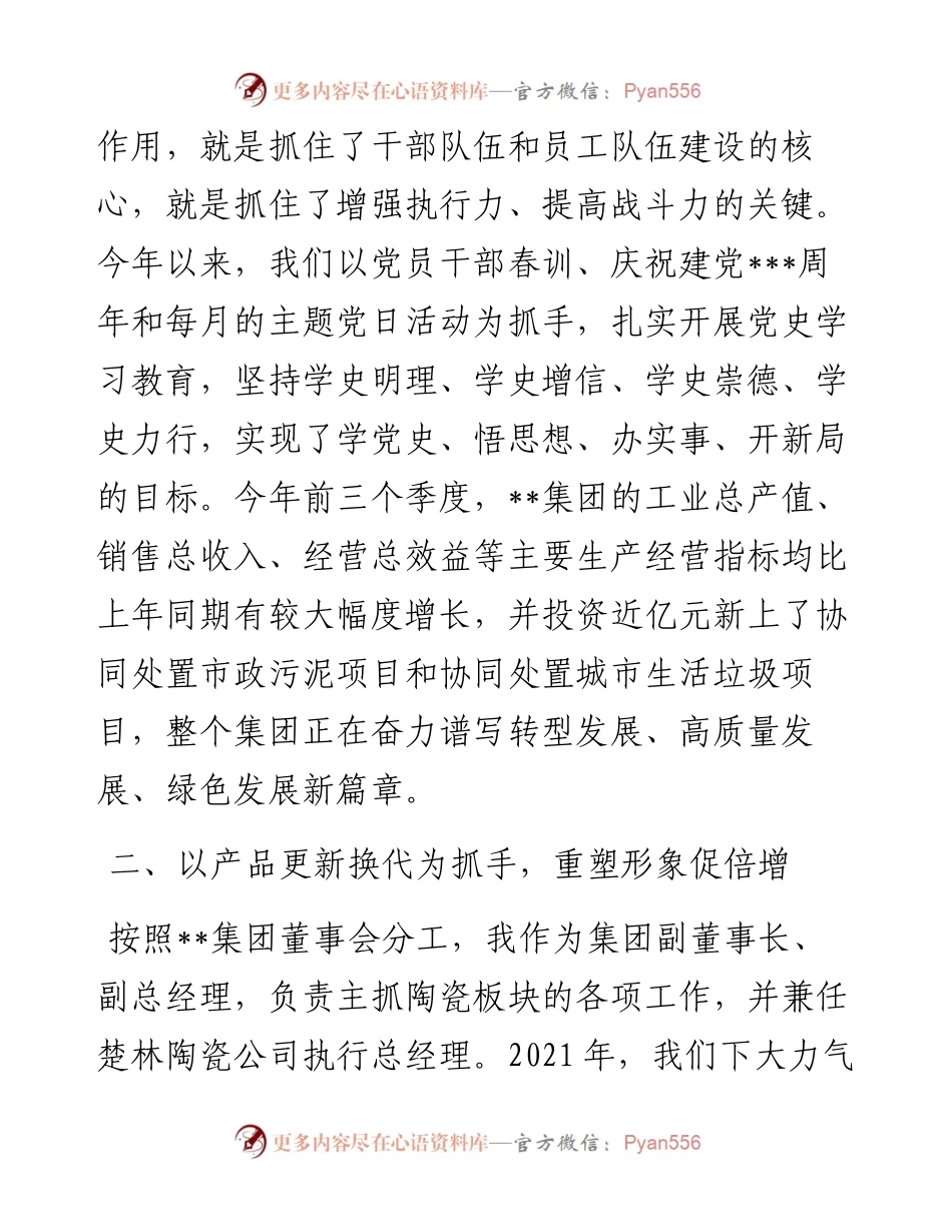 总经理在专家人才交流座谈会上的发言(集团公司).docx_第2页