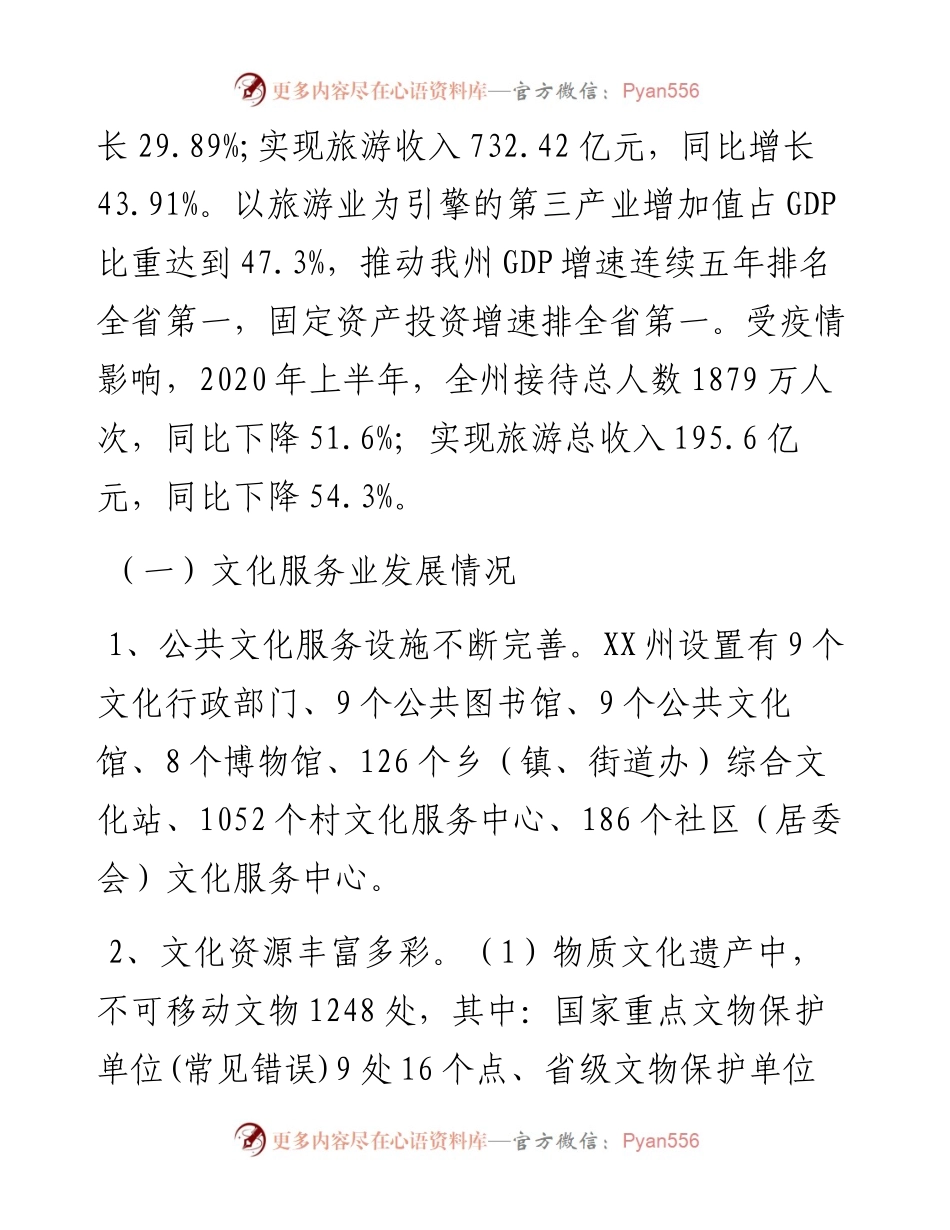 文化广电旅游局关于文化旅游服务业发展的调研报告.docx_第2页