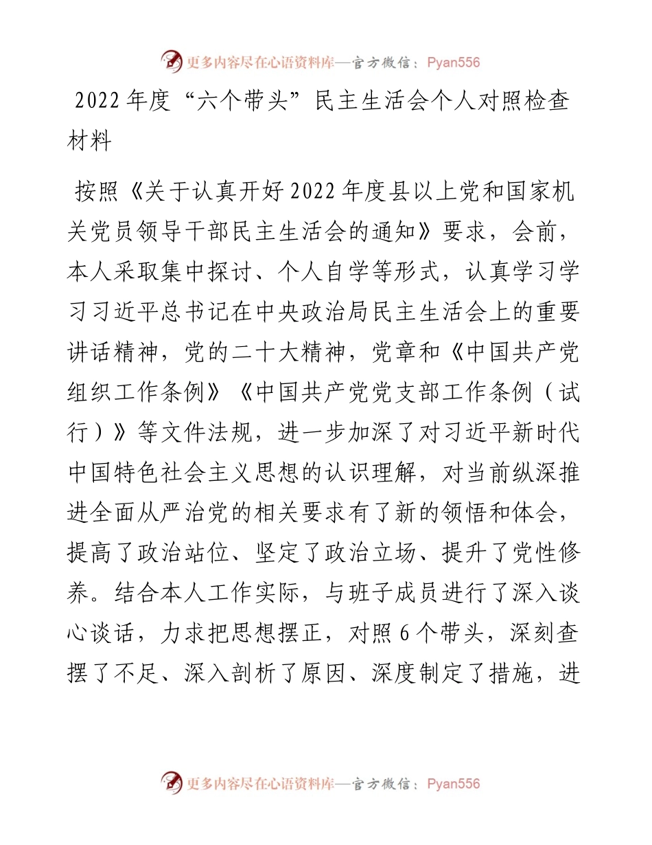 度“六个带头”民主生活会个人对照检查.docx_第1页