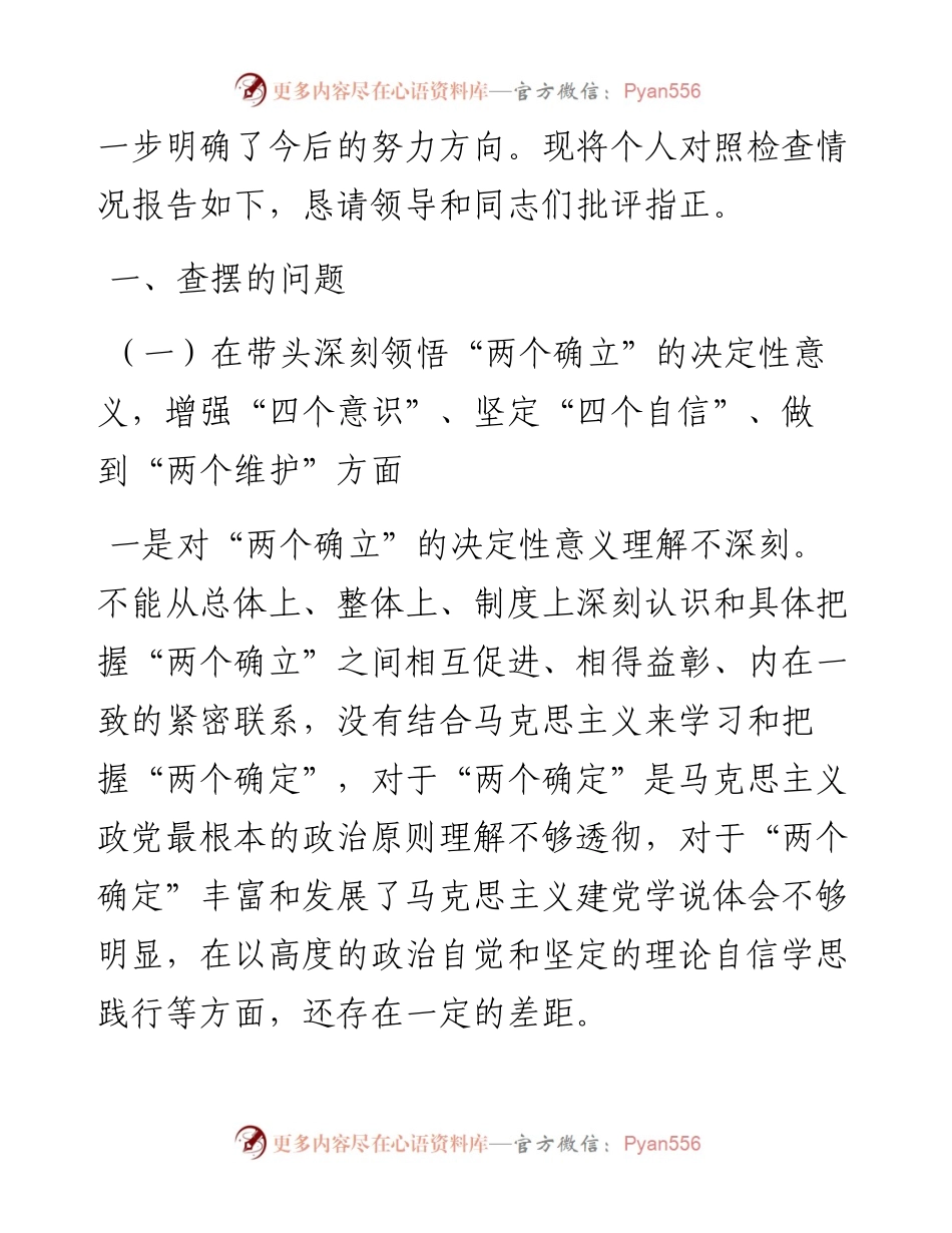 度“六个带头”民主生活会个人对照检查.docx_第2页