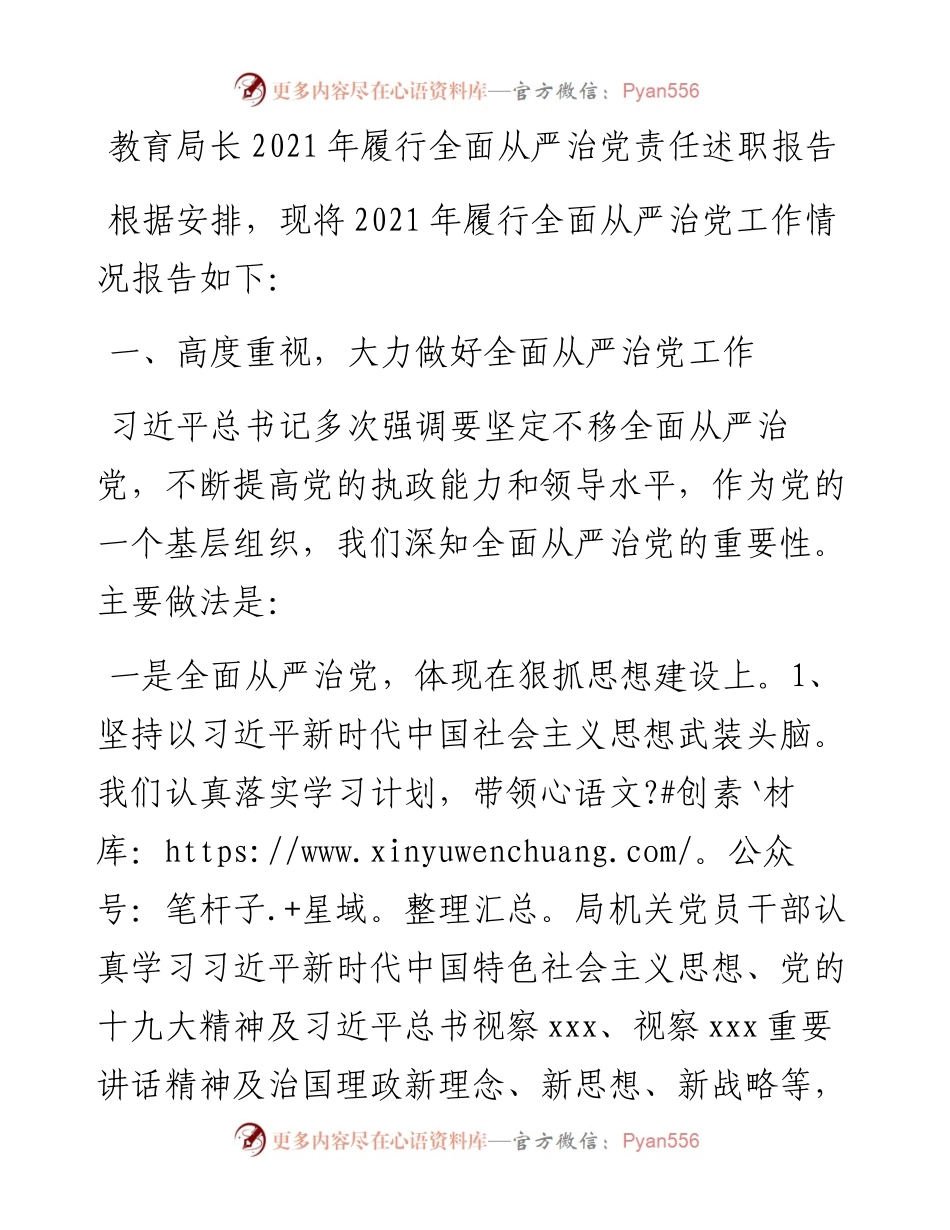 教育局长履行全面从严治党责任述职报告.docx_第1页