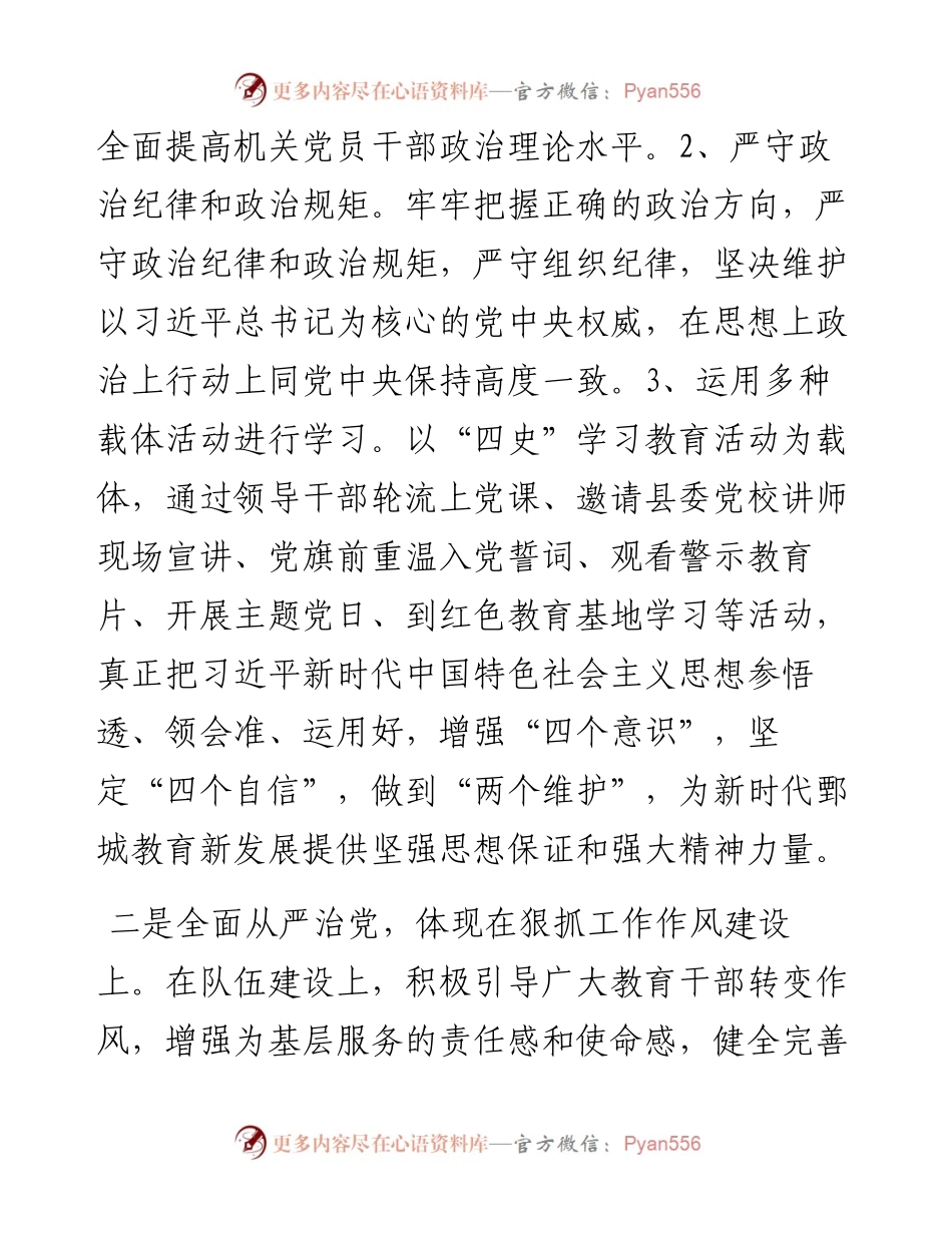 教育局长履行全面从严治党责任述职报告.docx_第2页