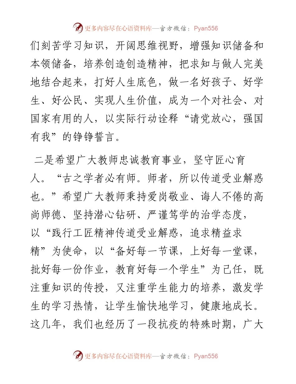 市领导在“六一”儿童节上的致辞.docx_第2页