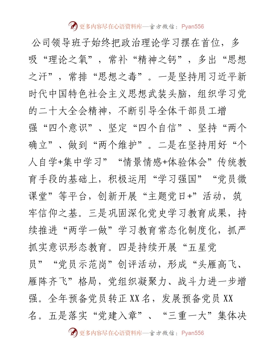 度企业领导班子述职述廉述法述意识形态报告.docx_第2页