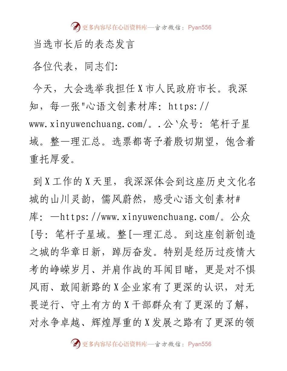 当选市长后的表态发言(1).docx_第1页