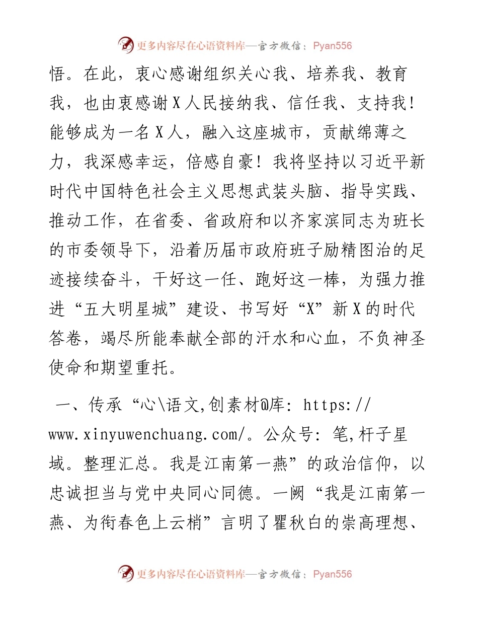 当选市长后的表态发言(1).docx_第2页