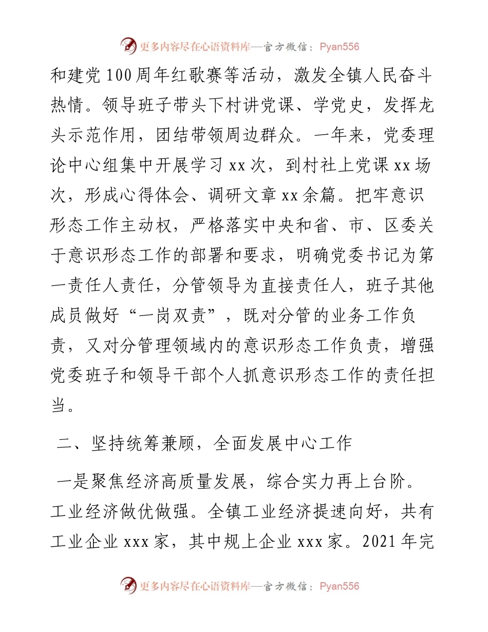 度乡镇领导班子述职述德述廉述法报告.docx_第2页