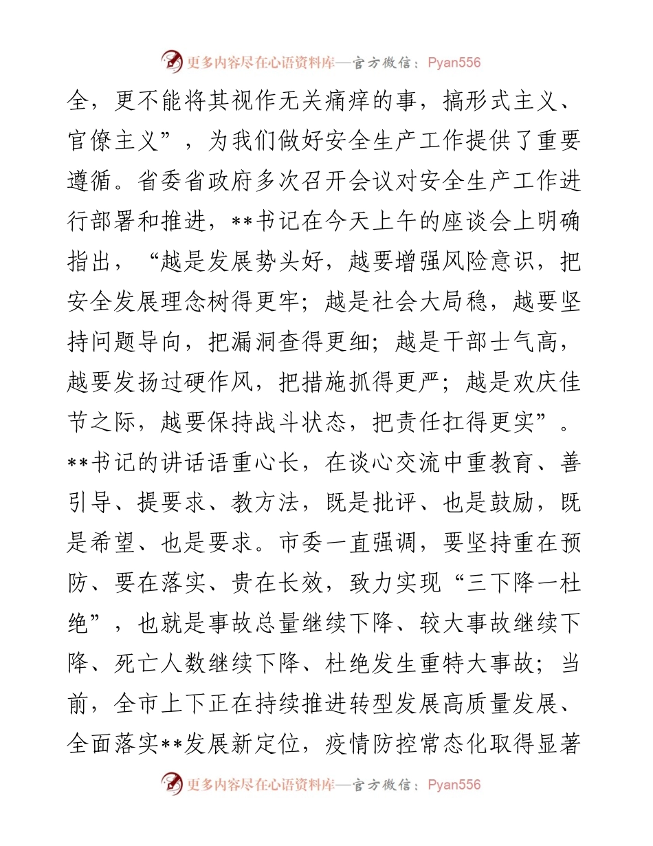 市委书记在全市安全生产工作电视电话会议上的讲话.docx_第2页