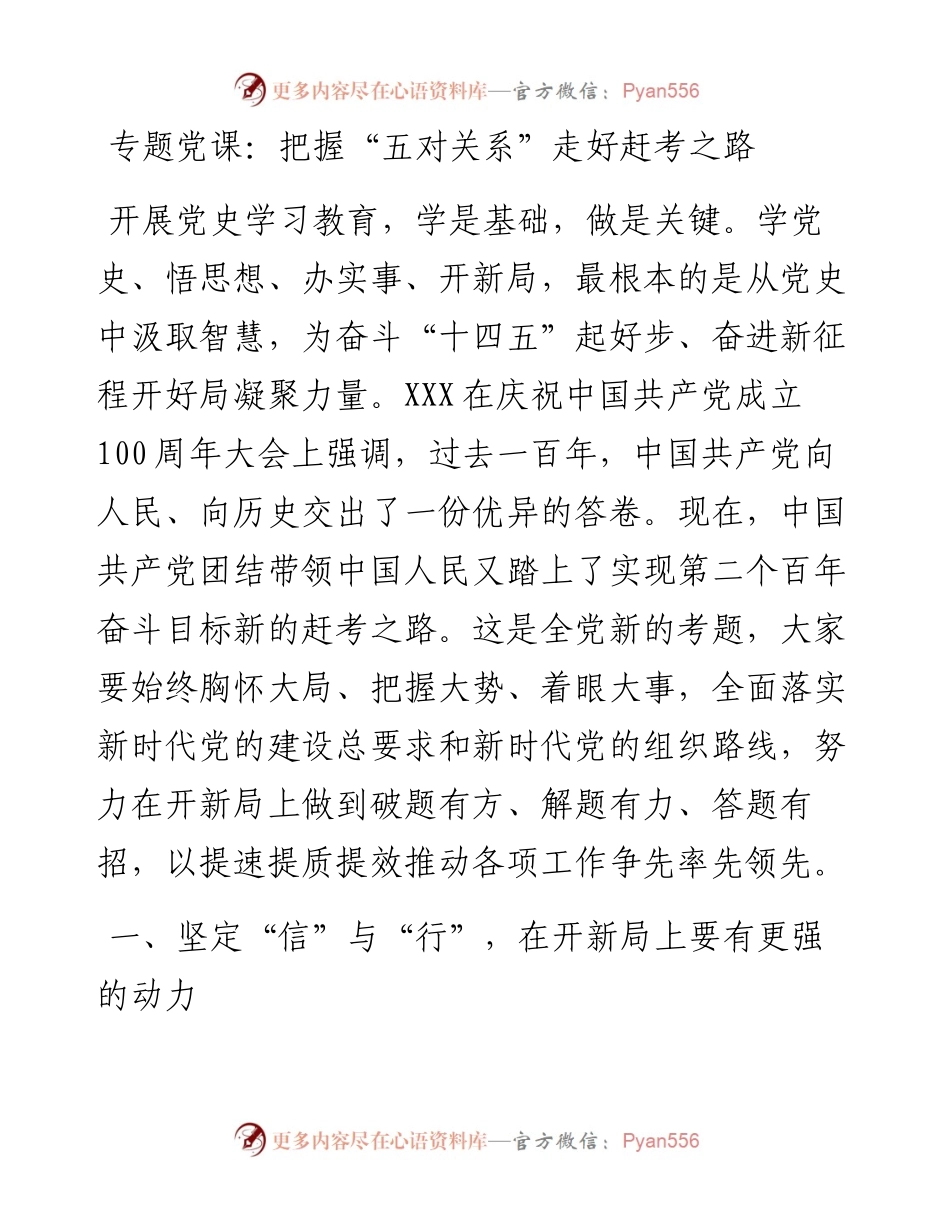 把握“五对关系”走好赶考之路.docx_第1页