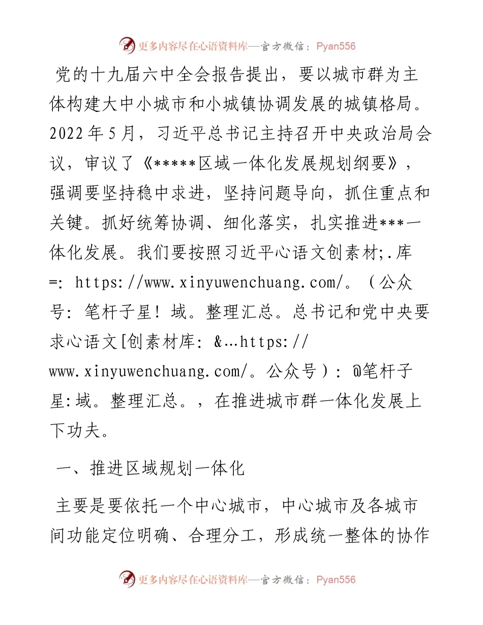 推进城市“六个一体化发展”——在全市城市一体化发展会议上交流发言.docx_第1页