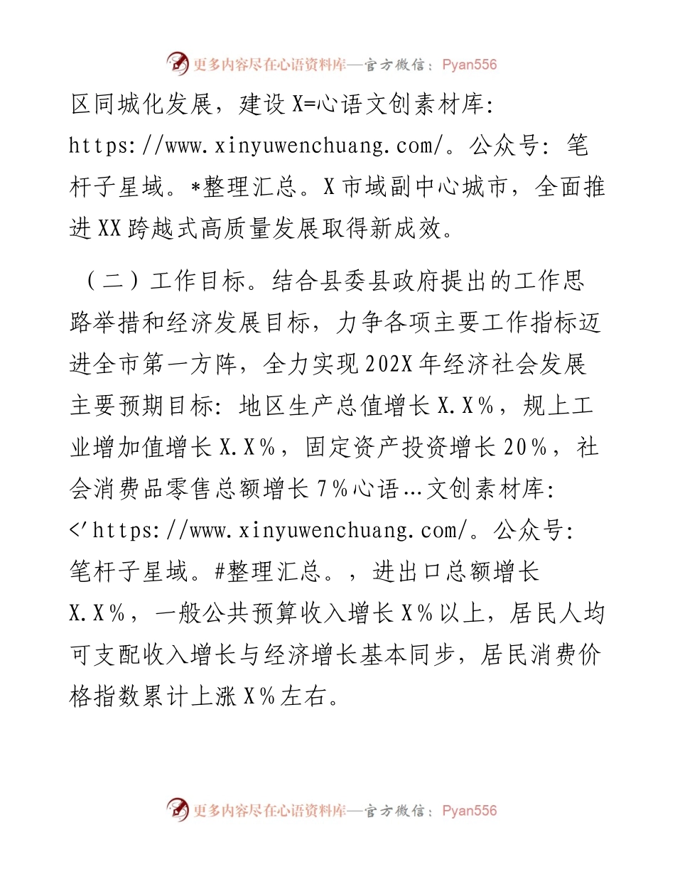 开展“竞标争先”行动、展现“比学赶超”状态实施方案.docx_第2页