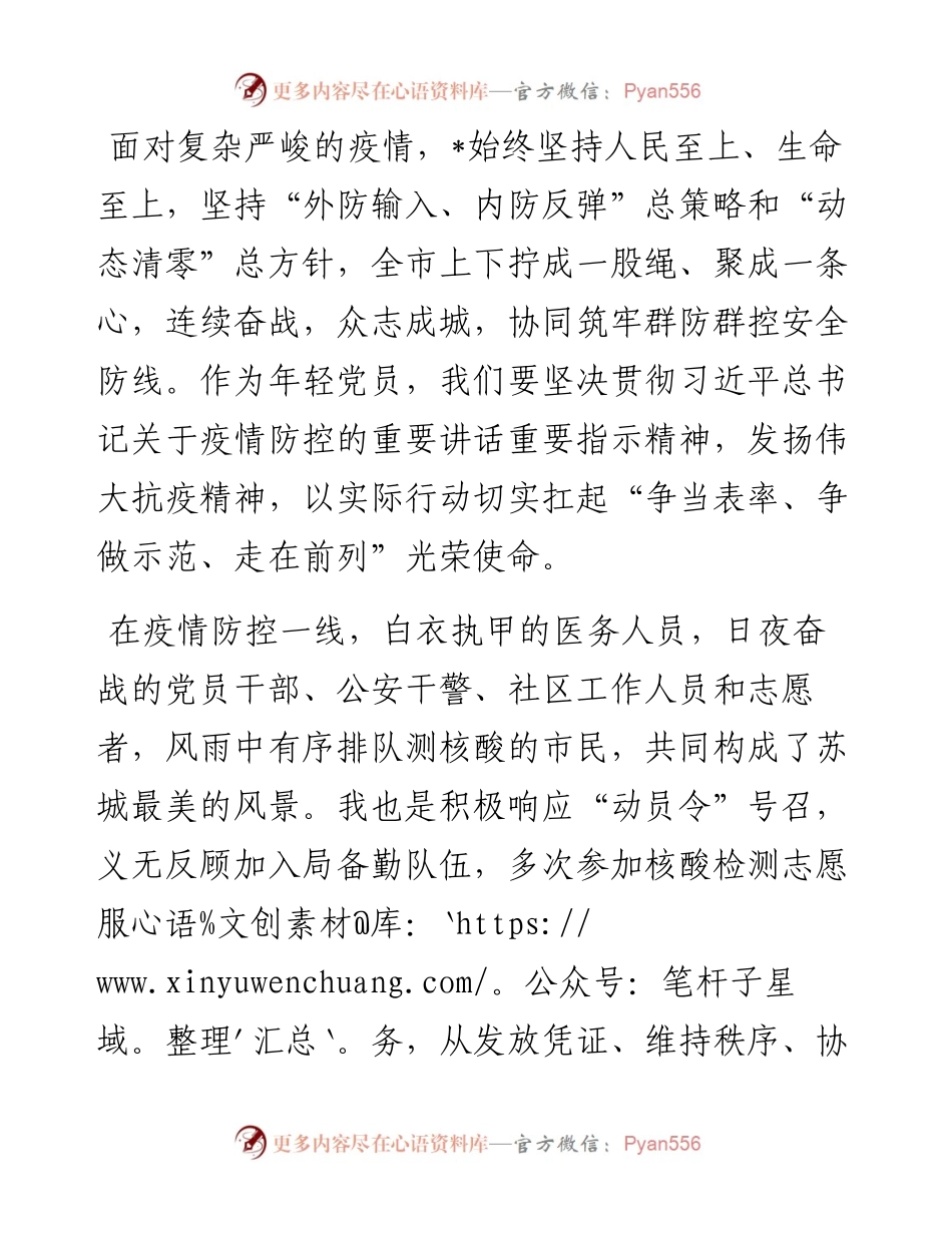 愿做璀璨星空中的一点光——疫情防控心得体会.docx_第1页