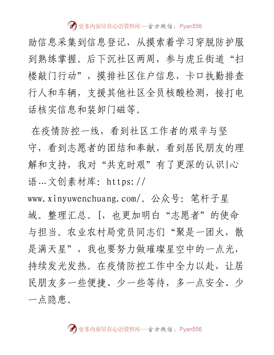 愿做璀璨星空中的一点光——疫情防控心得体会.docx_第2页