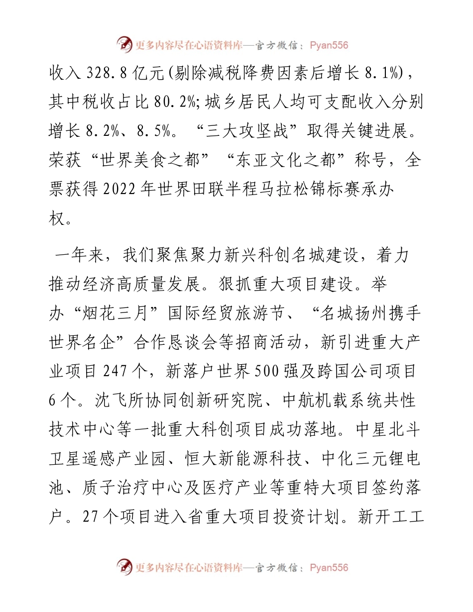 扬州市人民政府工作报告（全文）.docx_第2页