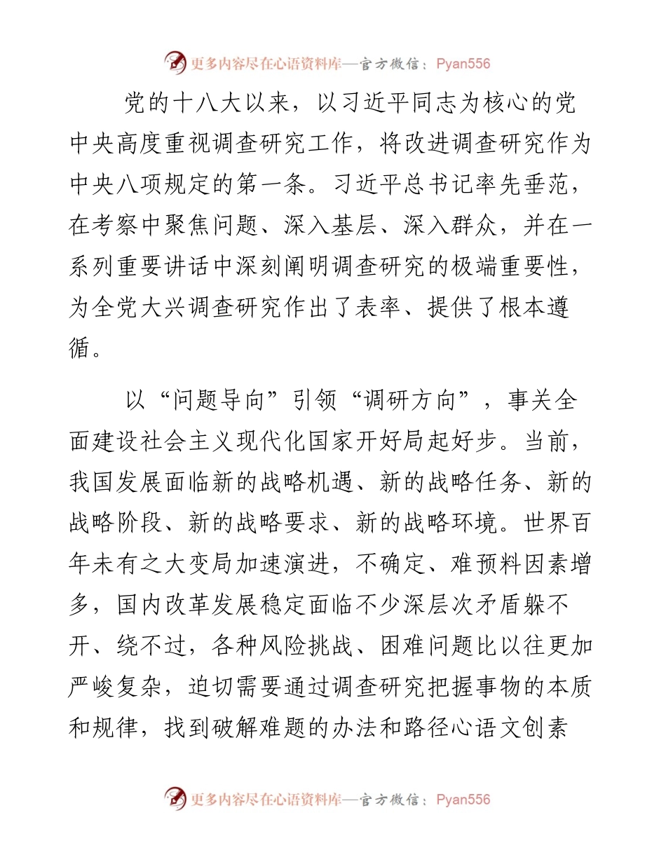 强化“问题导向”深入调查研究交流发言.docx_第2页