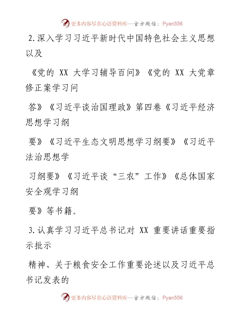市局机关党委2023年第二季度基层党建工作计划_1.docx_第2页