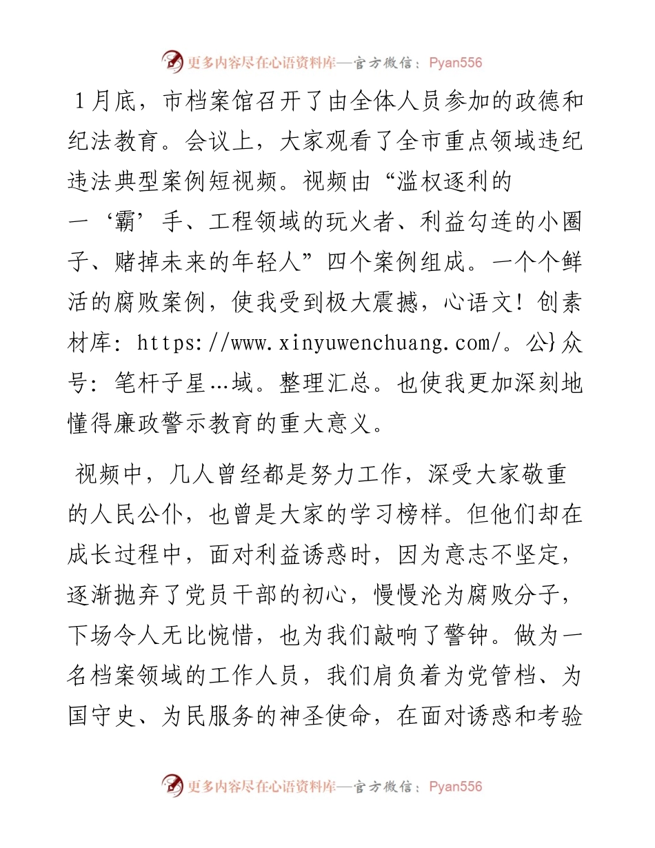 心得体会：以案为鉴知敬畏 清正廉洁守初心.docx_第1页