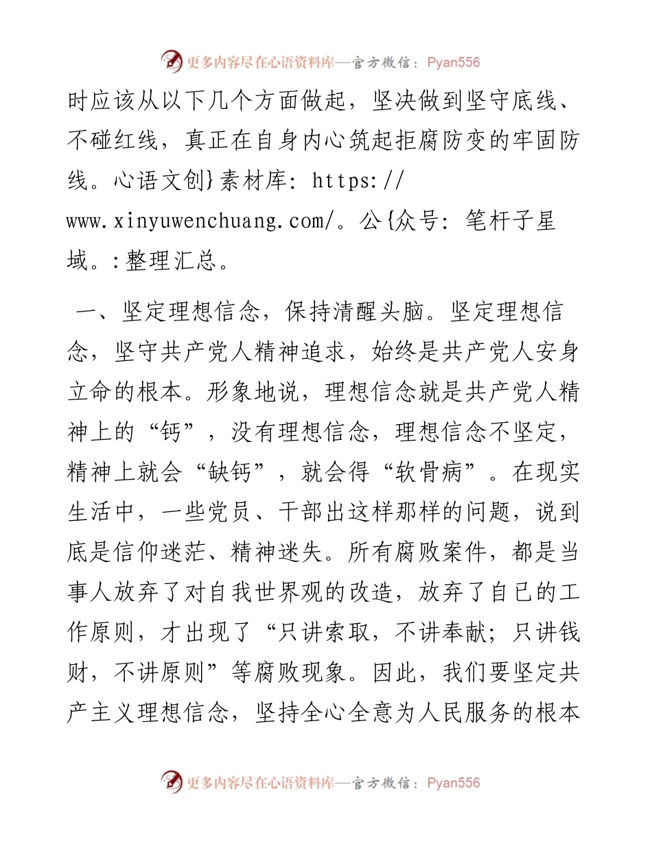 心得体会：以案为鉴知敬畏 清正廉洁守初心.docx_第2页