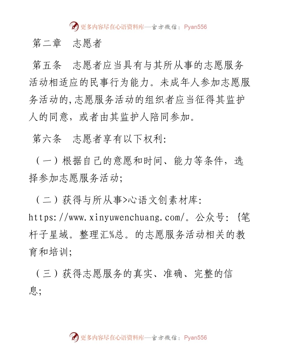 志愿服务章程.docx_第2页