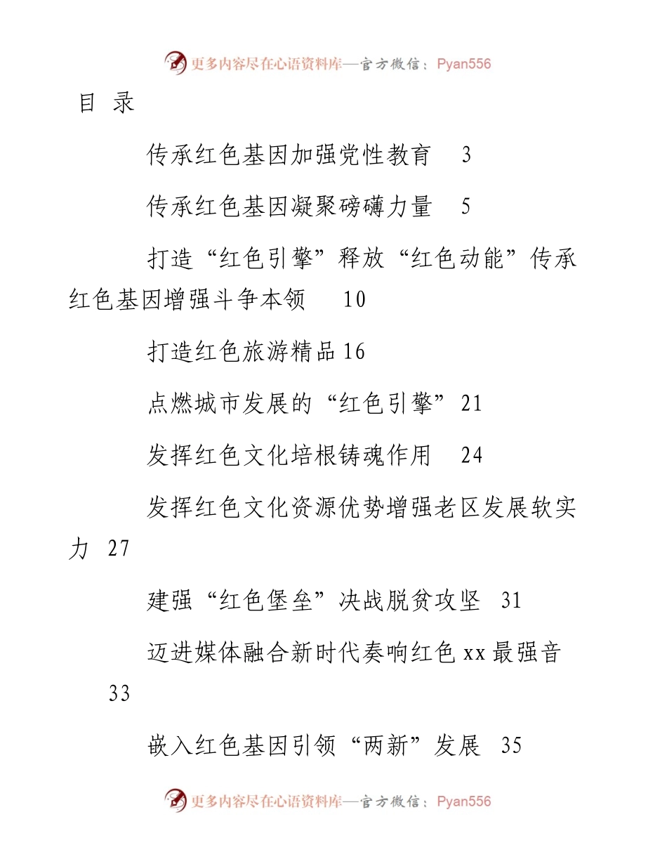 文汇1671—红色文化专题会研讨发言汇编12篇(1).docx_第1页