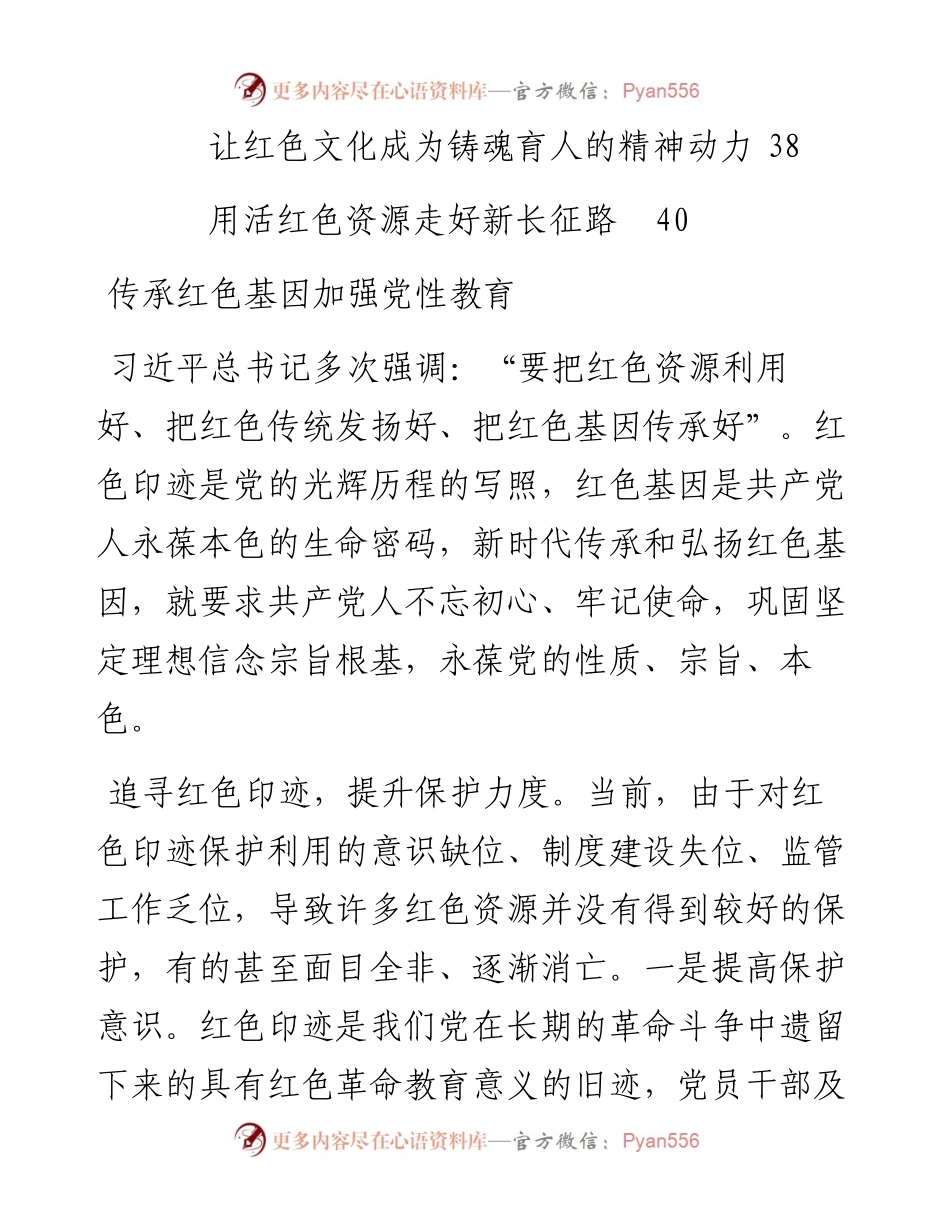 文汇1671—红色文化专题会研讨发言汇编12篇(1).docx_第2页
