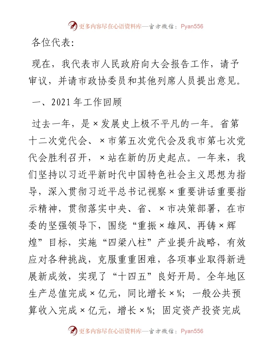 市长在×市第×届人民代表大会第二次会议上的讲话.docx_第1页