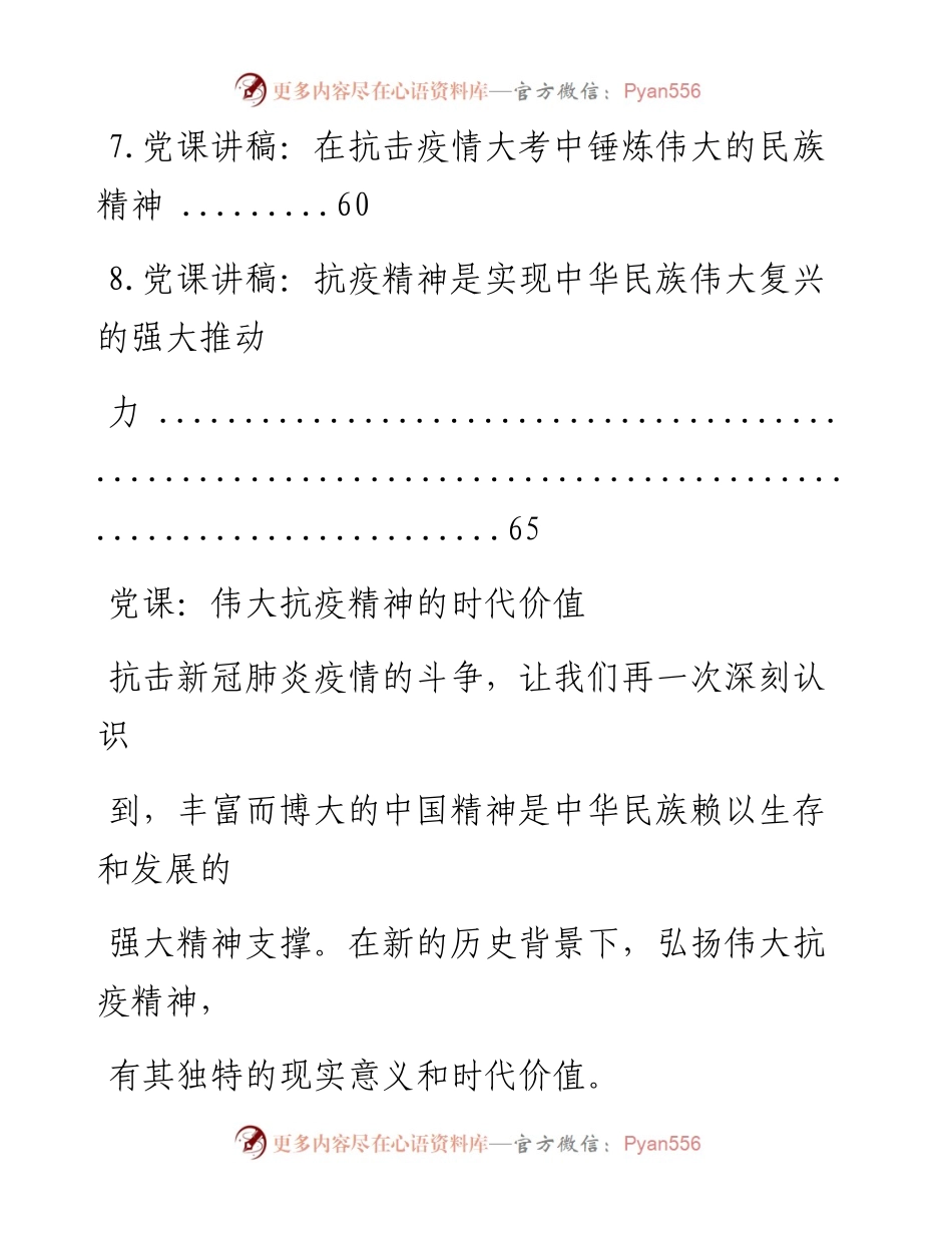 文汇系列--抗疫精神党课讲稿汇编.docx_第2页