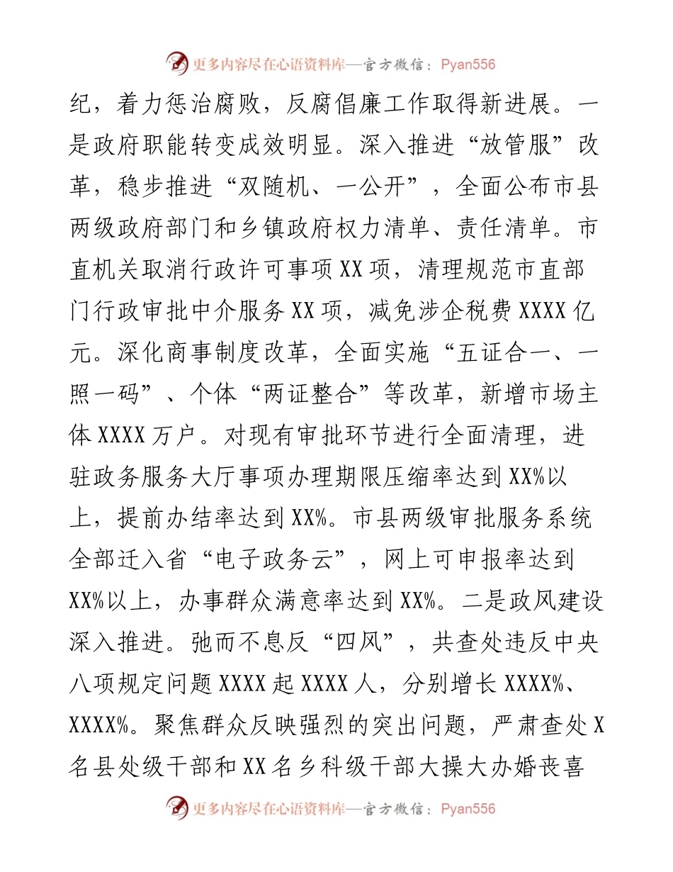 市长在市第八届人民政府第一次廉政工作会议上的讲话.docx_第2页