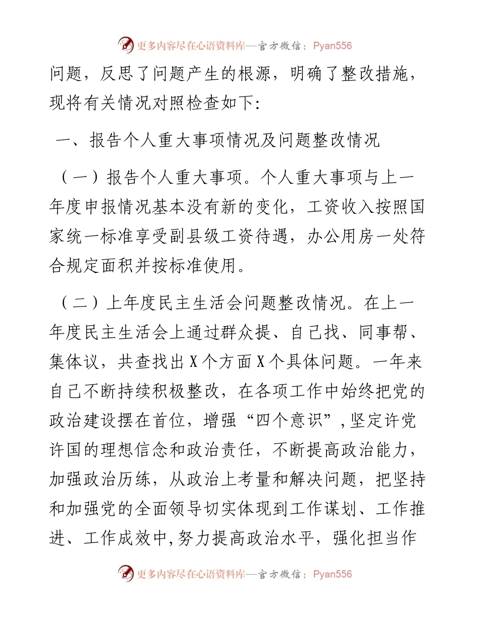 开发区副书记党史学习教育专题民主生活会对照检查材料.docx_第2页