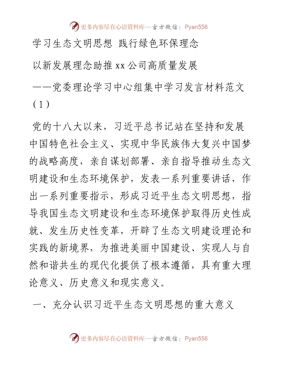文汇系列2747--贯彻新发展理念助推高质量发展研讨发言材料汇编.docx_第1页