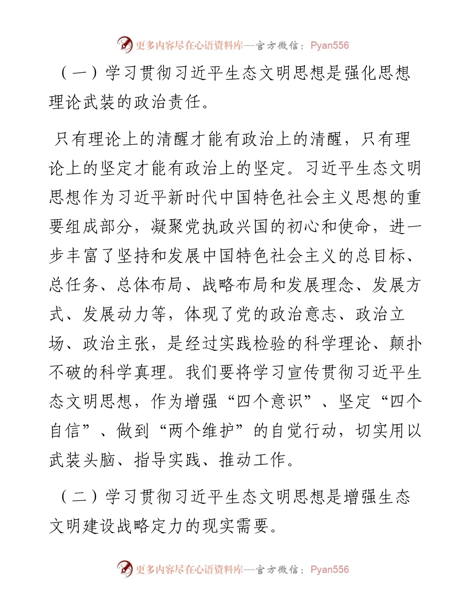 文汇系列2747--贯彻新发展理念助推高质量发展研讨发言材料汇编.docx_第2页