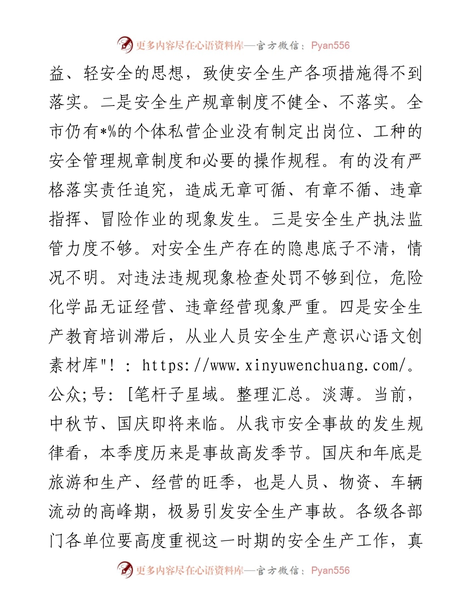 市委书记在国庆期间安全生产工作会议上的讲话.docx_第2页