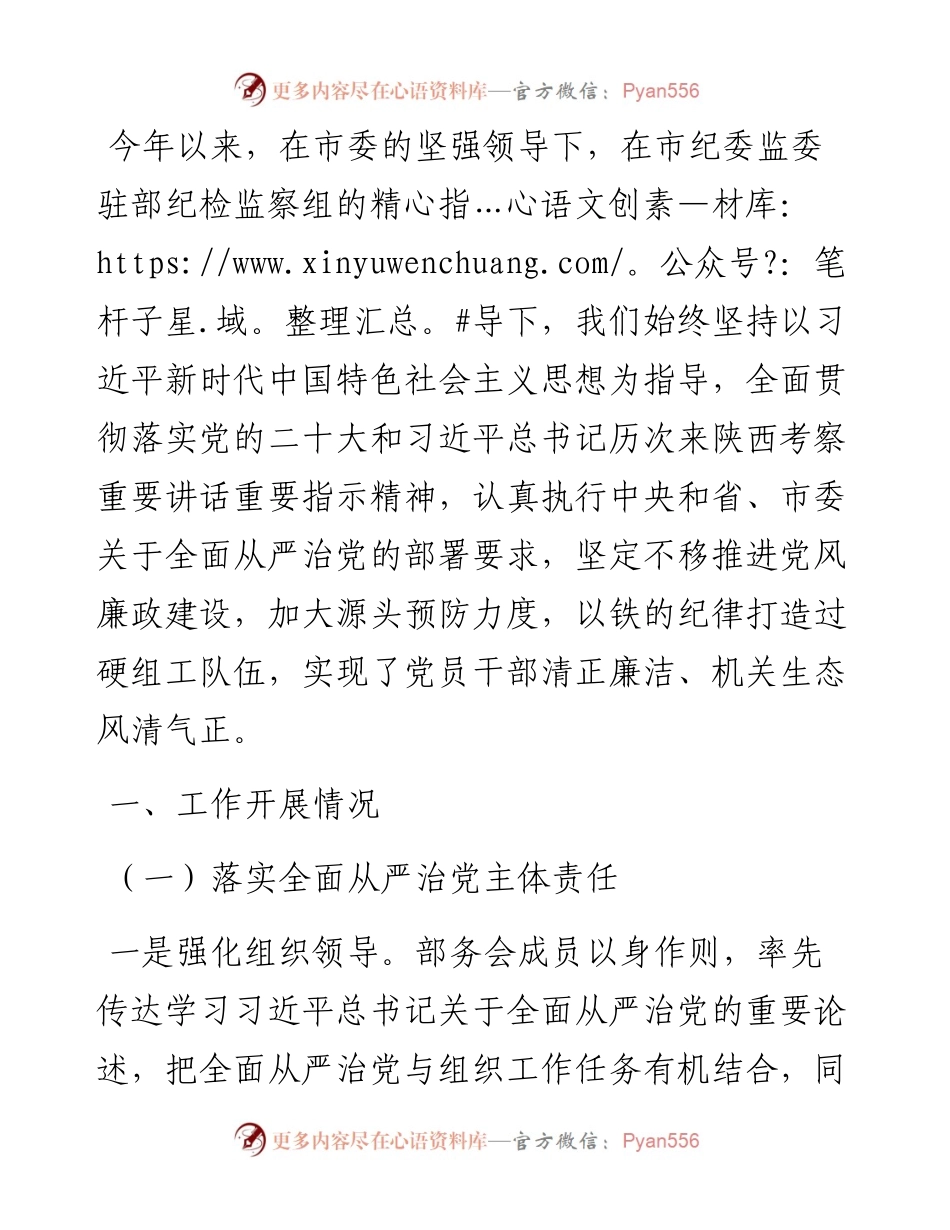 市委组织部2023年全面从严治党工作情况报告.docx_第1页