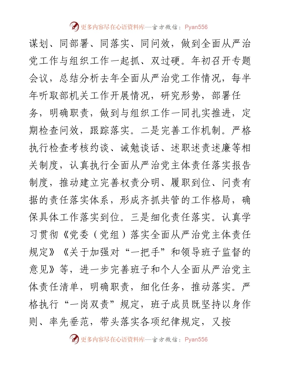 市委组织部2023年全面从严治党工作情况报告.docx_第2页