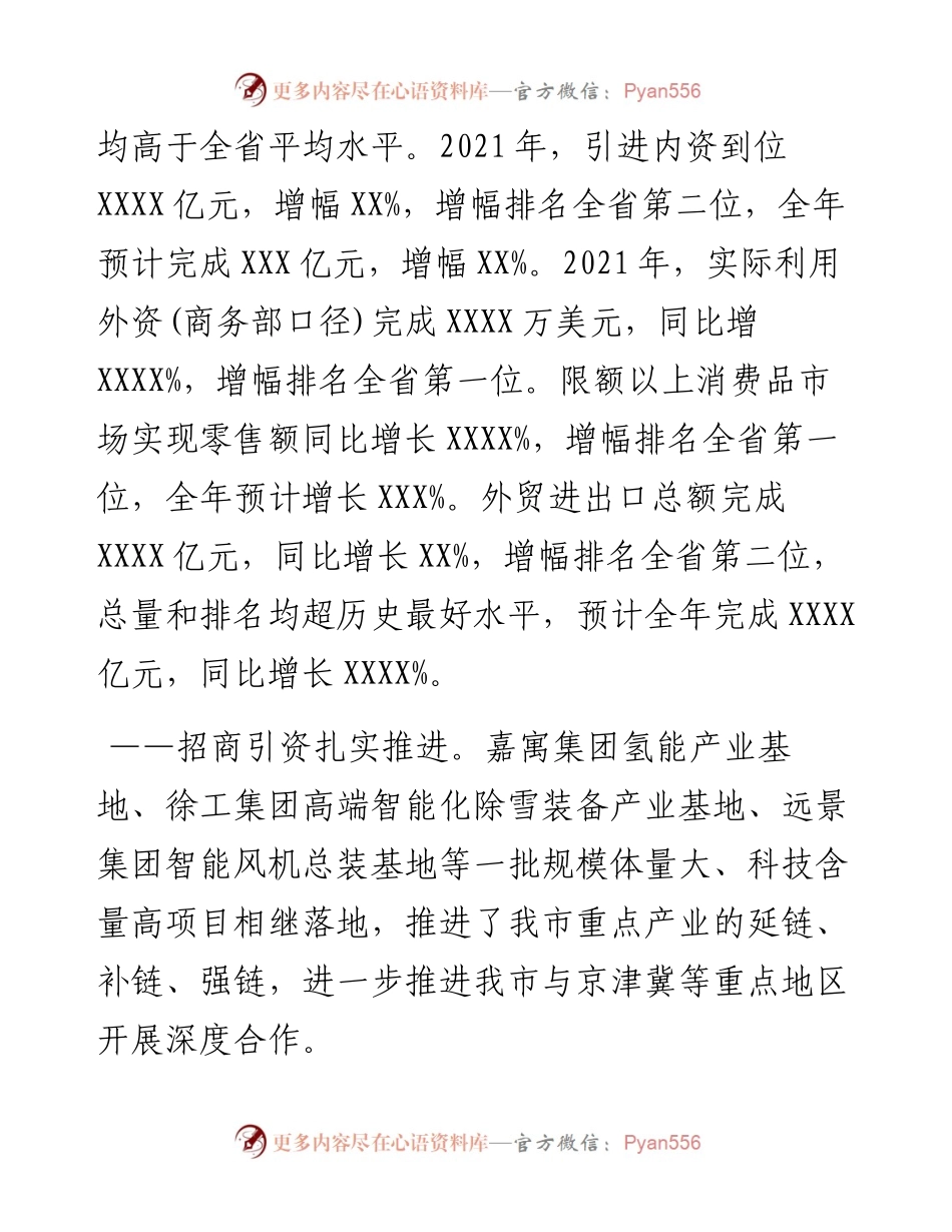 市商务局关于优化营商环境工作情况的报告.docx_第2页