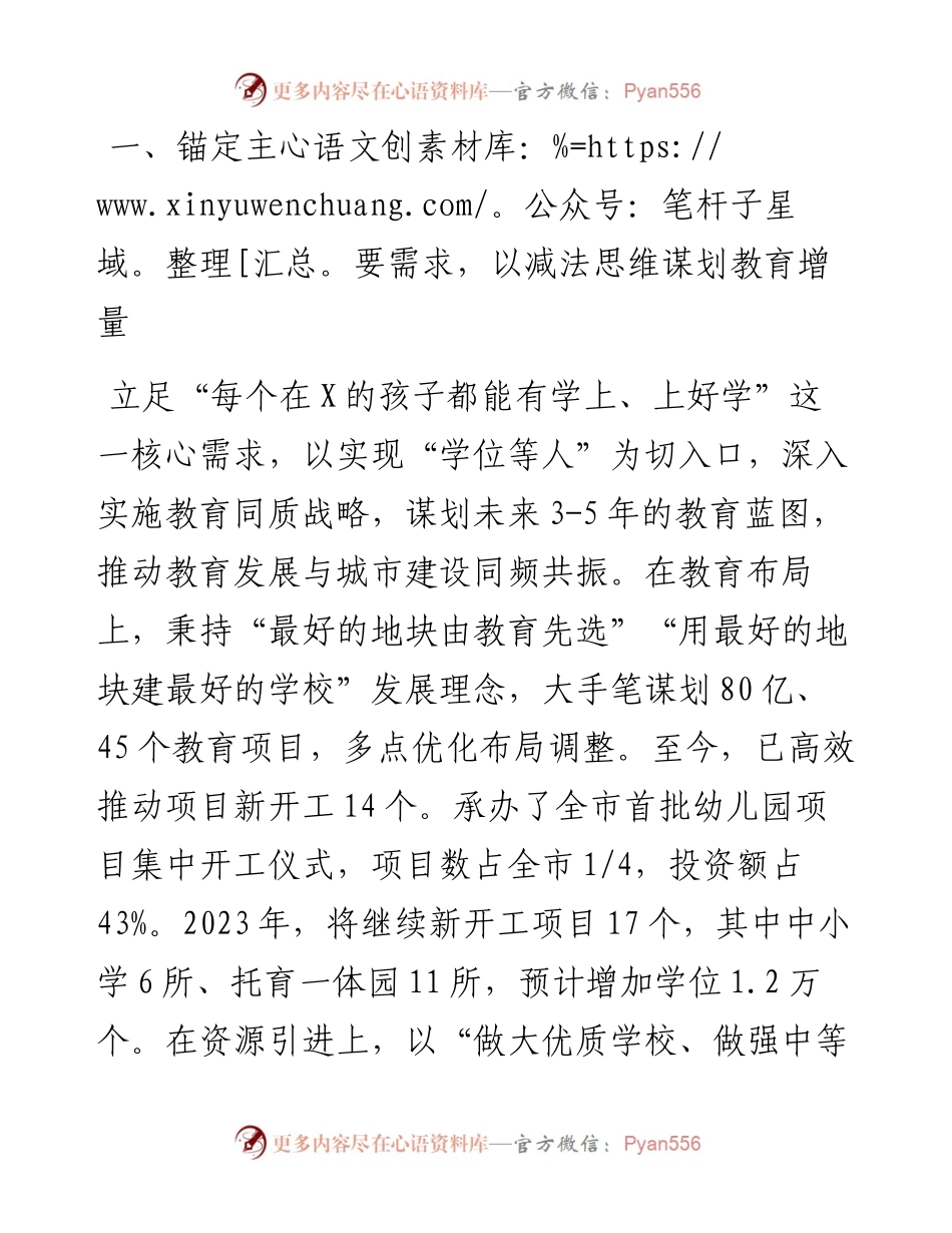 市教育系统工作会议上作交流发言汇编（4篇）.docx_第2页