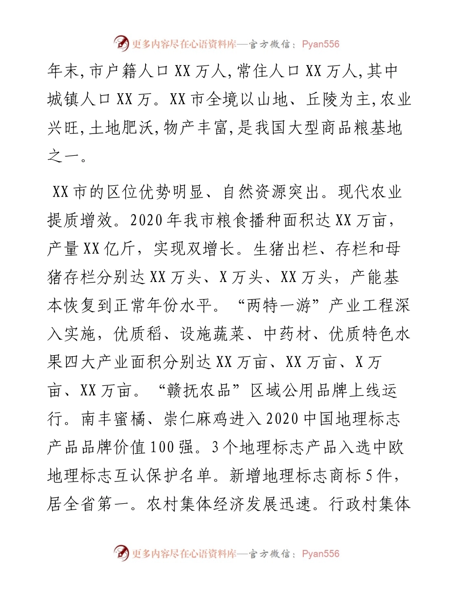 推进X市乡村振兴战略实施的几点思考.docx_第2页