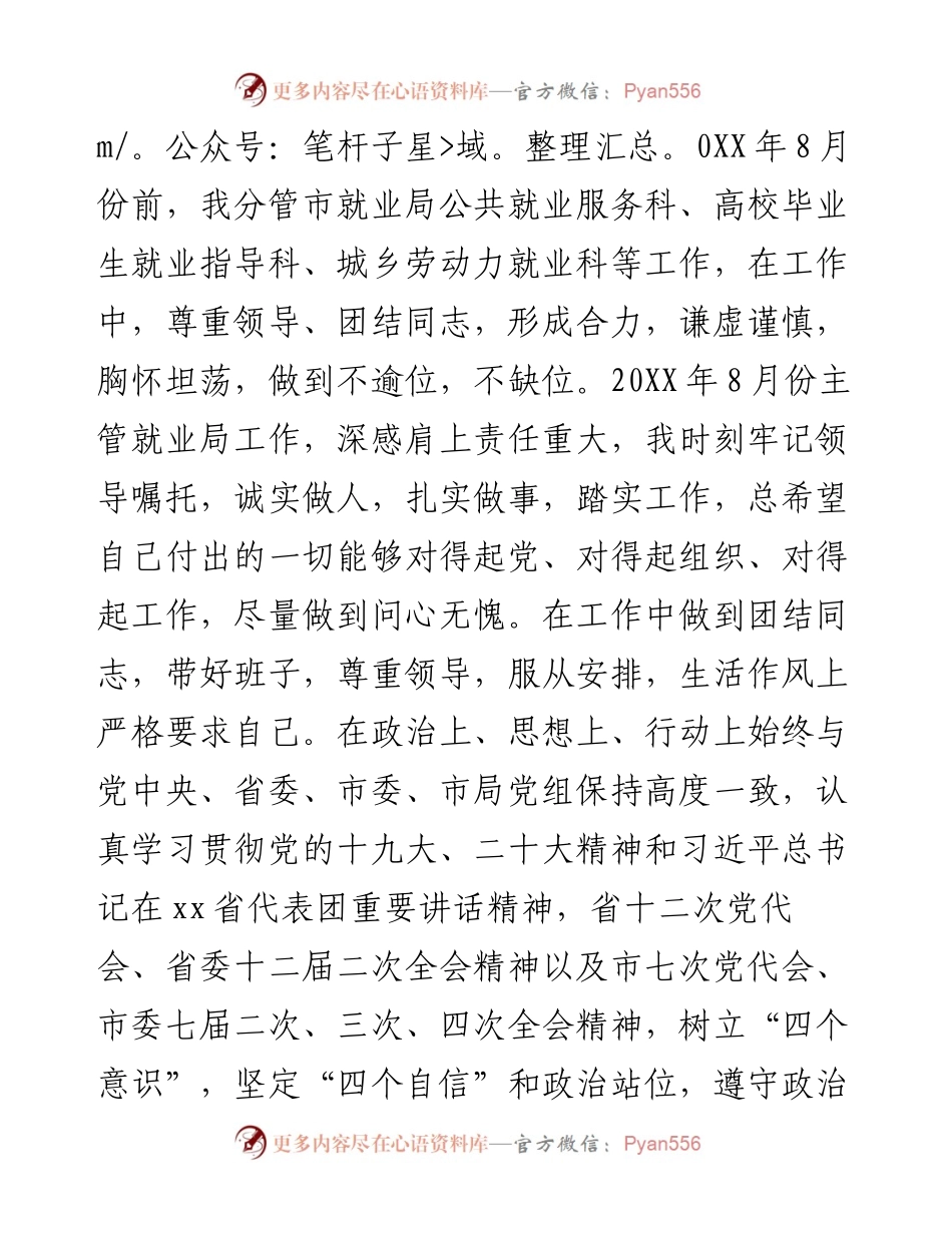 市就业局局长20XX年度述德述职述廉报告.docx_第2页