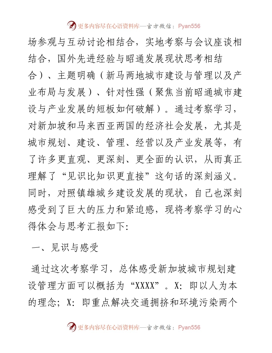 文汇系列2590--外出考察学习心得体会和思想报告汇编.docx_第2页